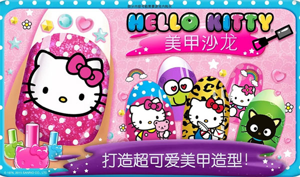 hellokitty美甲沙龙正版