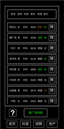 模拟经营暴走医院