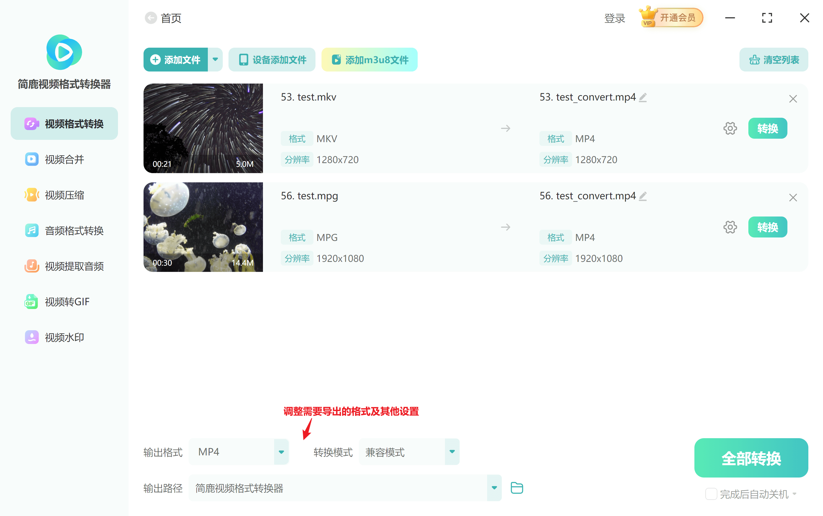 简鹿视频格式转换器最新版