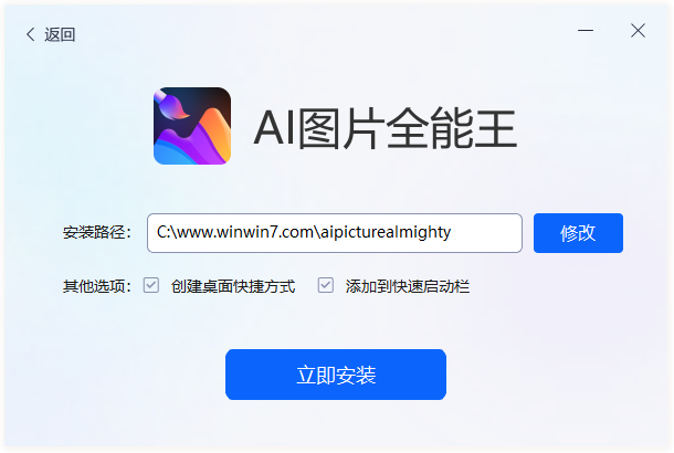 AI图片全能王最新版