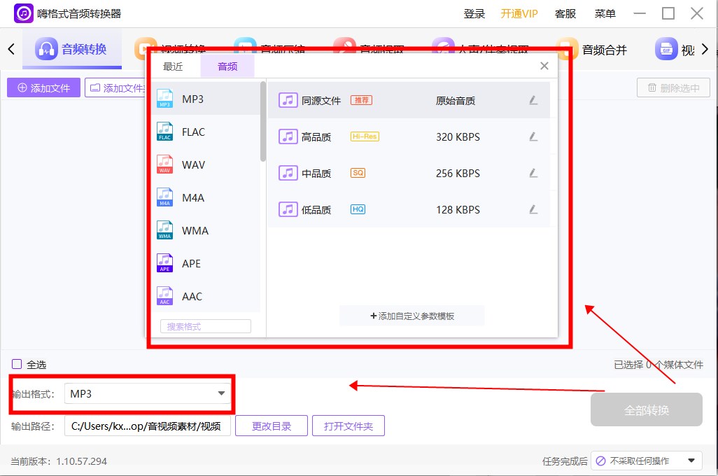 嗨格式音频转换器免费版