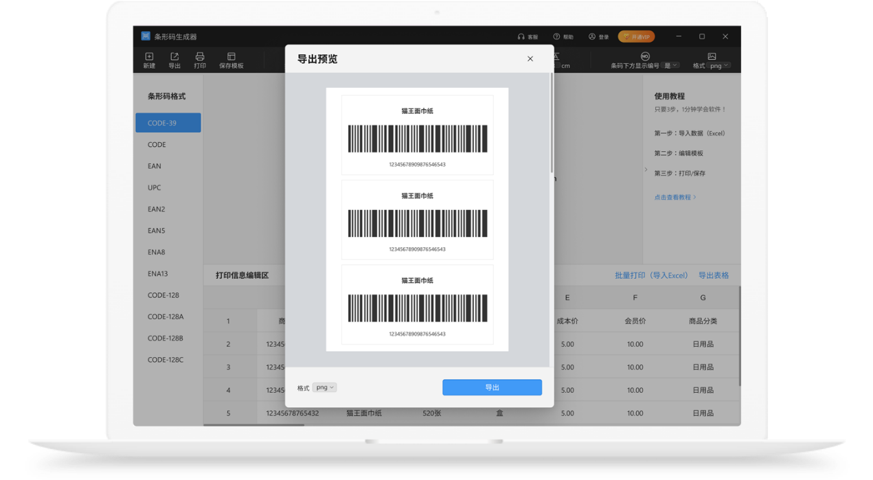 飞然条形码生成器全新版