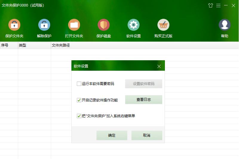 文件夹保护3000升级版