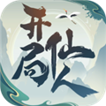 开局一仙人安卓版 v1.0.0正版