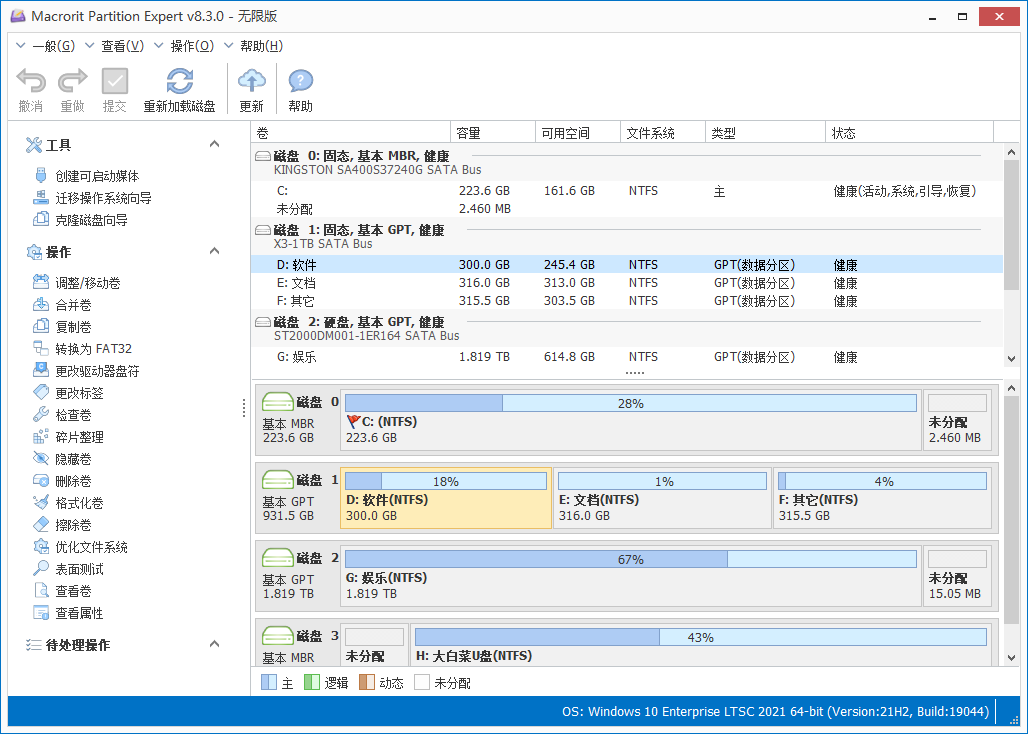 Macrorit Partition Expert(磁盘分区工具)