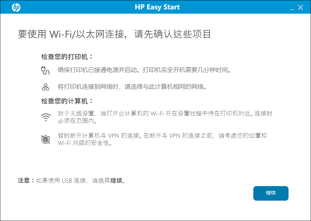 惠普打印机驱动(HP Easy Start)