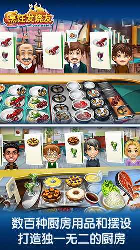 烹饪发烧友:Cooking Fever