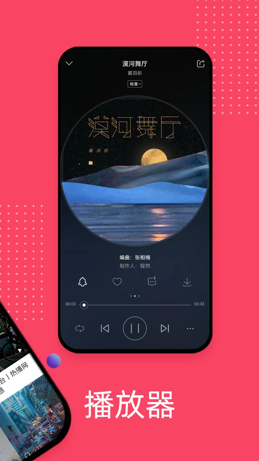 爱听音乐app v5.8.1 安卓版