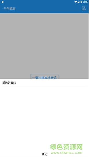 千千音乐手机客户端 v8.3.1.5 安卓最新版