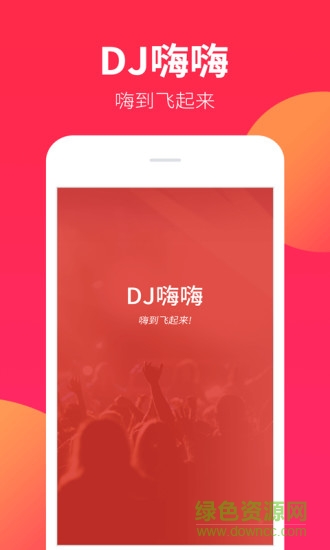 dj嗨嗨网手机版 v1.9.4 安卓版