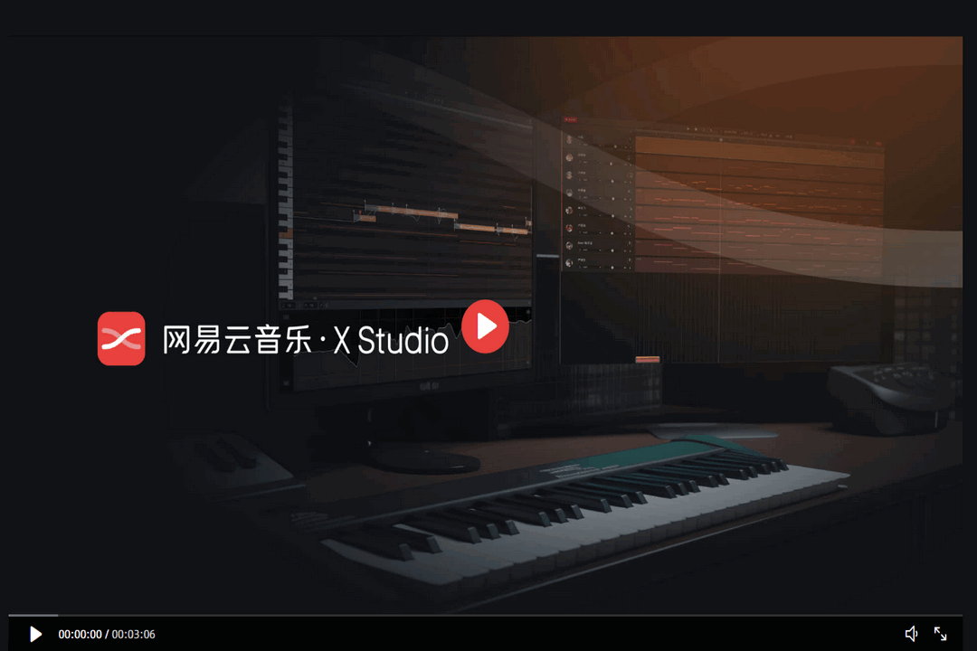 网易云音乐·X Studio纯净版