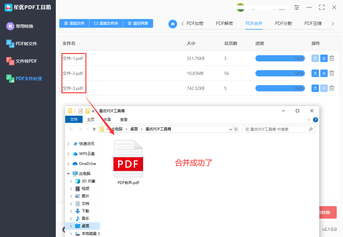 星优PDF工具箱免费版