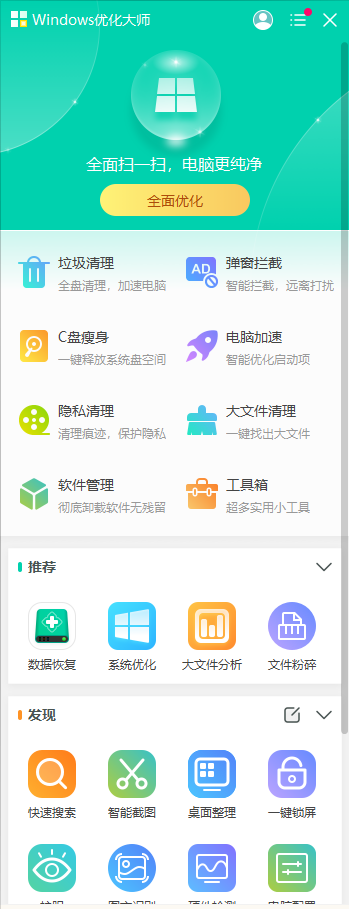 Windows优化大师纯净版