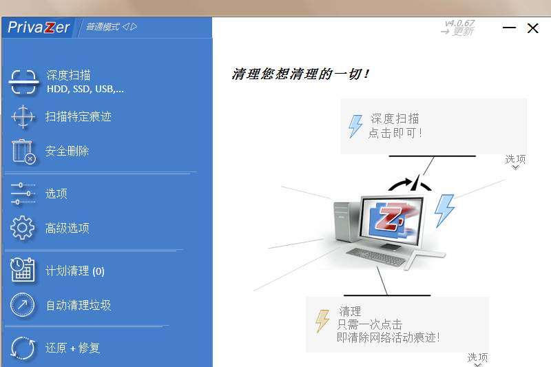 PrivaZer全新版