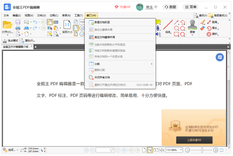 全能王PDF编辑器最新版