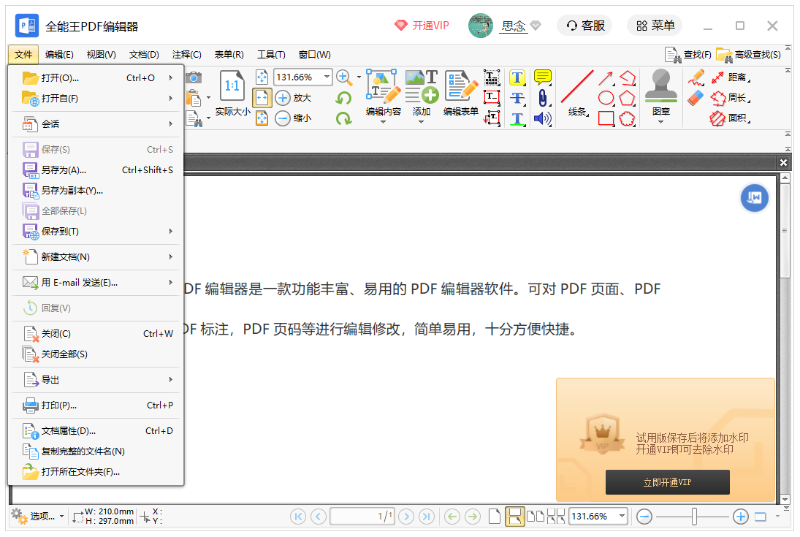 全能王PDF编辑器最新版