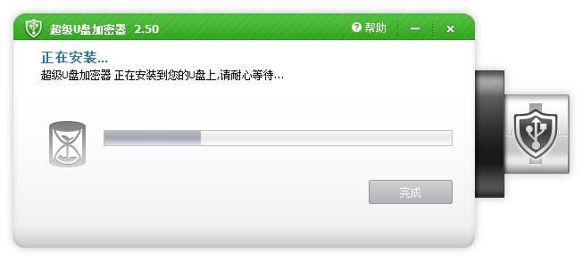 超级U盘加密器电脑版
