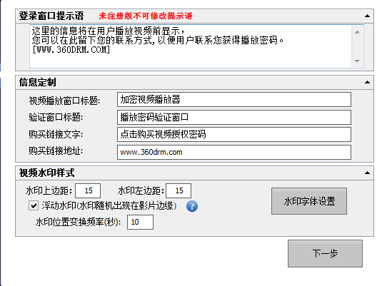 超时代视频加密软件免费版