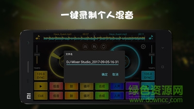 dj打碟app v5.4.1 安卓版