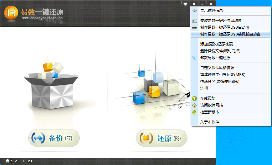 易数一键还原官方版