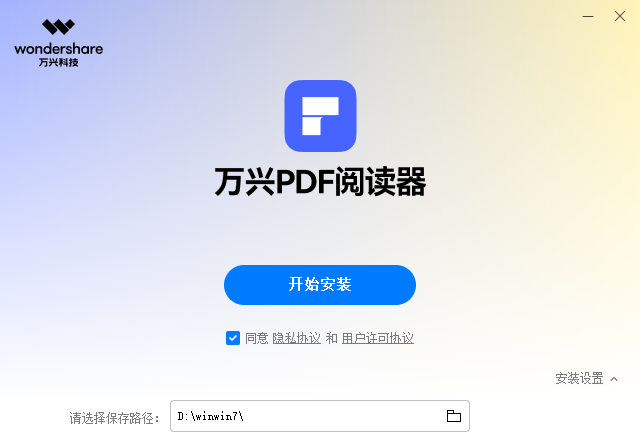 万兴PDF阅读器免费版