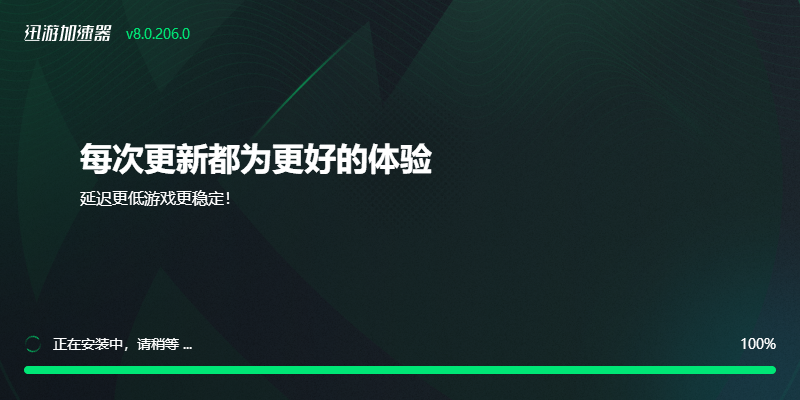 迅游网游加速器最新版