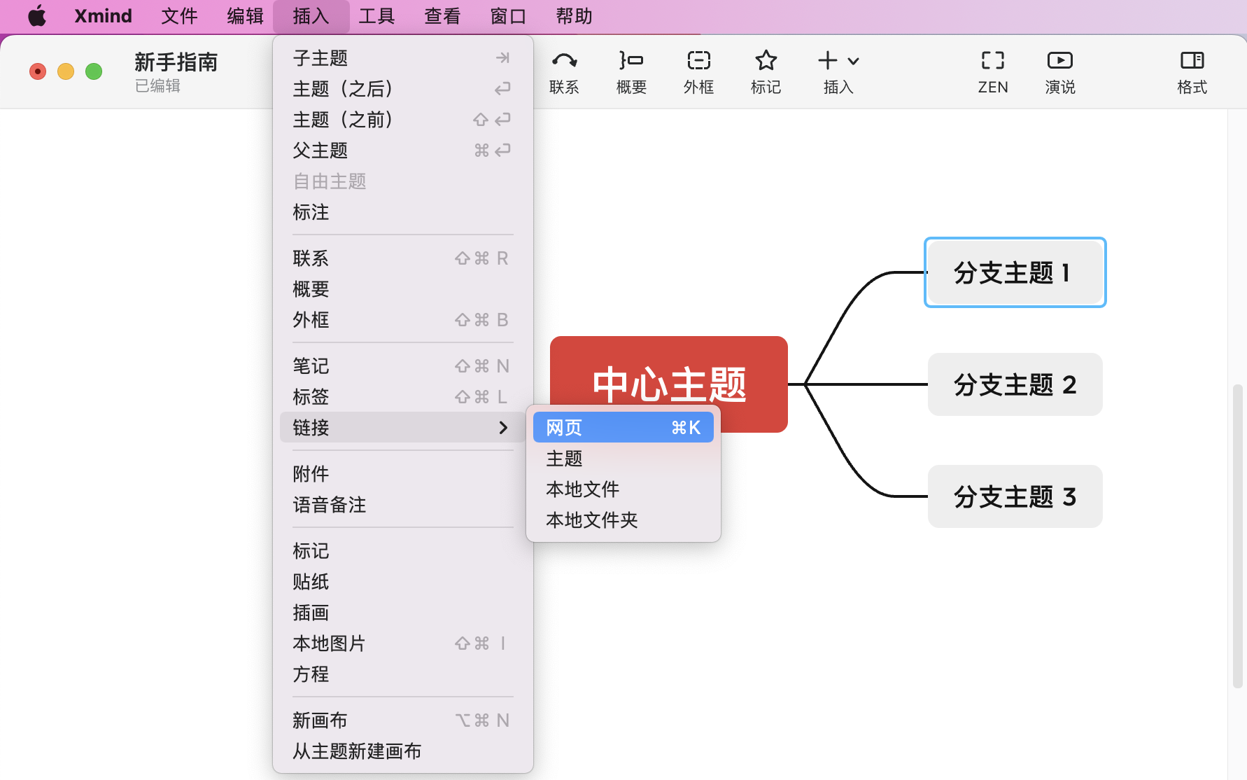 Xmind思维导图