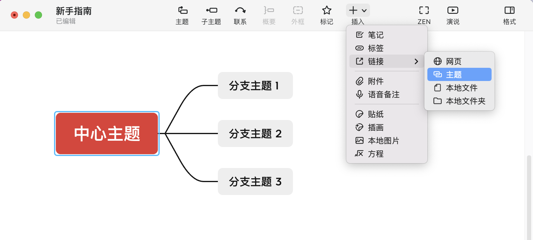 Xmind思维导图