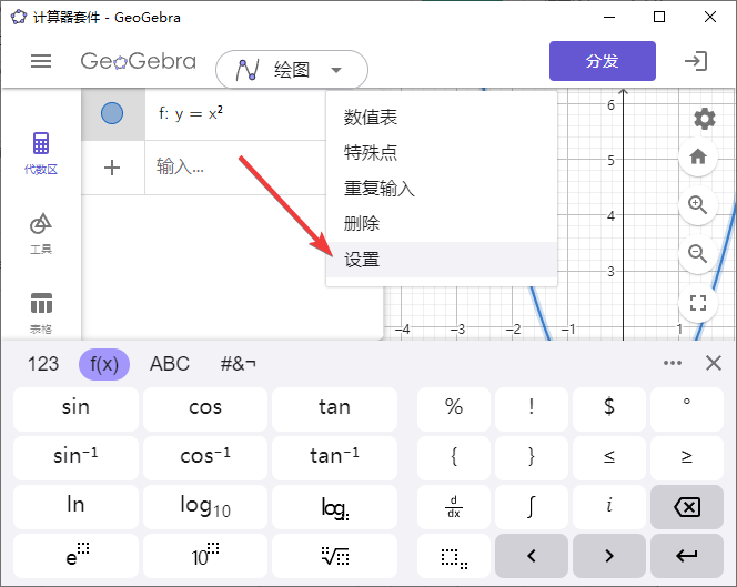 GeoGebra计算器套件