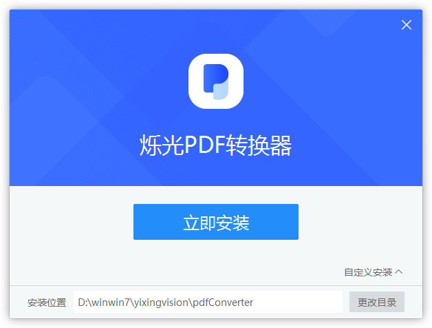 烁光PDF转换器官方版