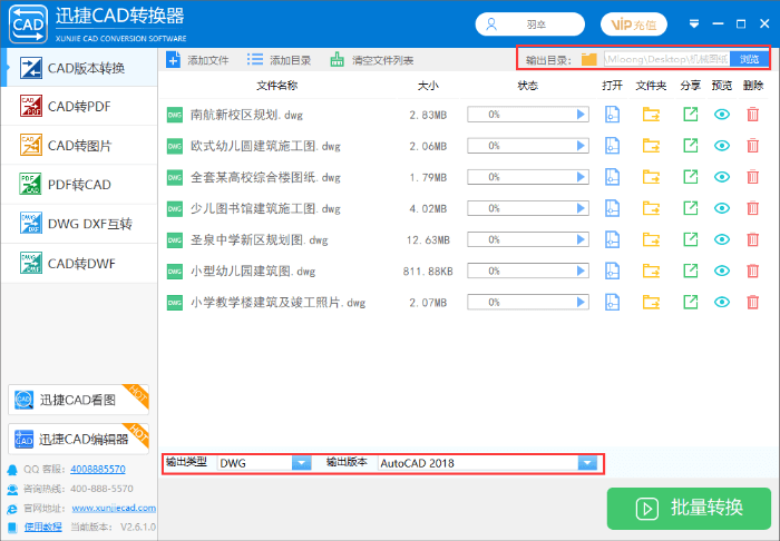 迅捷CAD转换器桌面版(附使用方法)