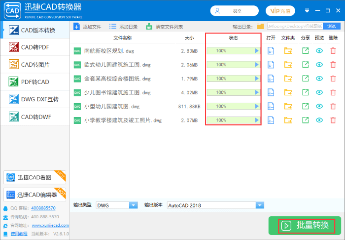 迅捷CAD转换器桌面版(附使用方法)