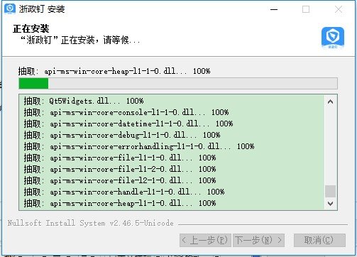 浙政钉全新版