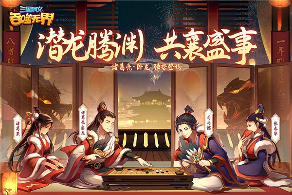 三国演义吞噬无界官方版