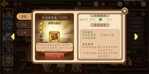 三国演义吞噬无界官方版