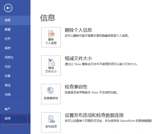 microsoft visio绘图专业版