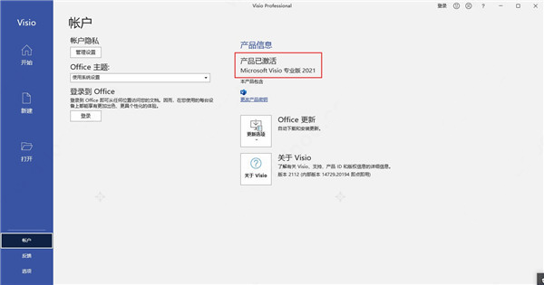 microsoft visio绘图专业版