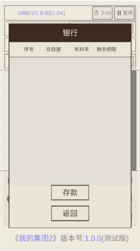 我的集团2去广告版