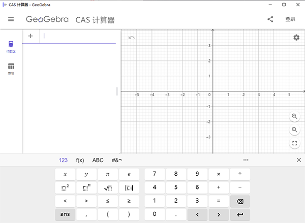 geogebra cas计算器电脑版