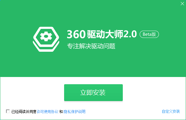 360驱动大师升级版