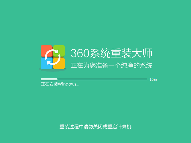 360系统重装大师标准版