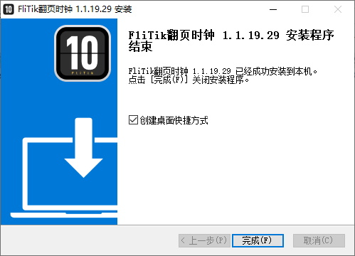 FliTik翻页时钟Windows版