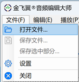 金飞翼音频编辑大师电脑版