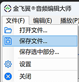 金飞翼音频编辑大师电脑版