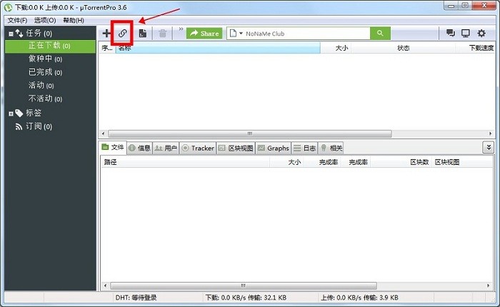 uTorrent Pro中文版