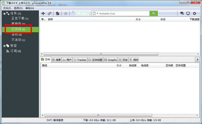 uTorrent Pro中文版