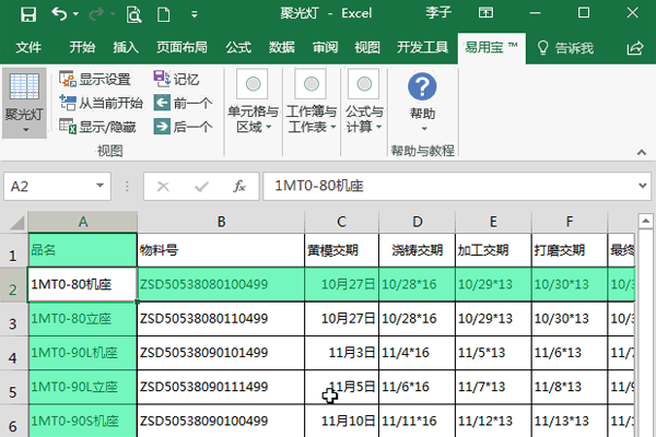 Excel易用宝专业版