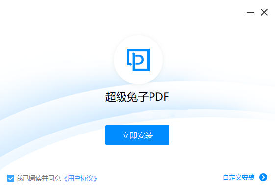 超级兔子PDF转换器优化版