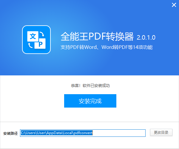 全能王PDF转换器电脑版