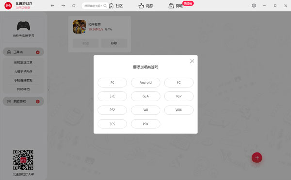 北通游戏厅Windows版